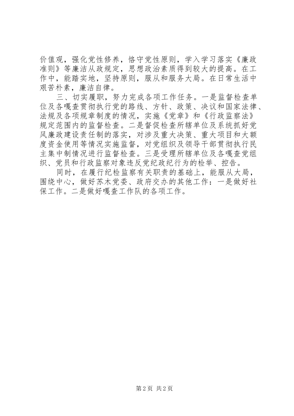 202X年纪委委员个人总结_第2页