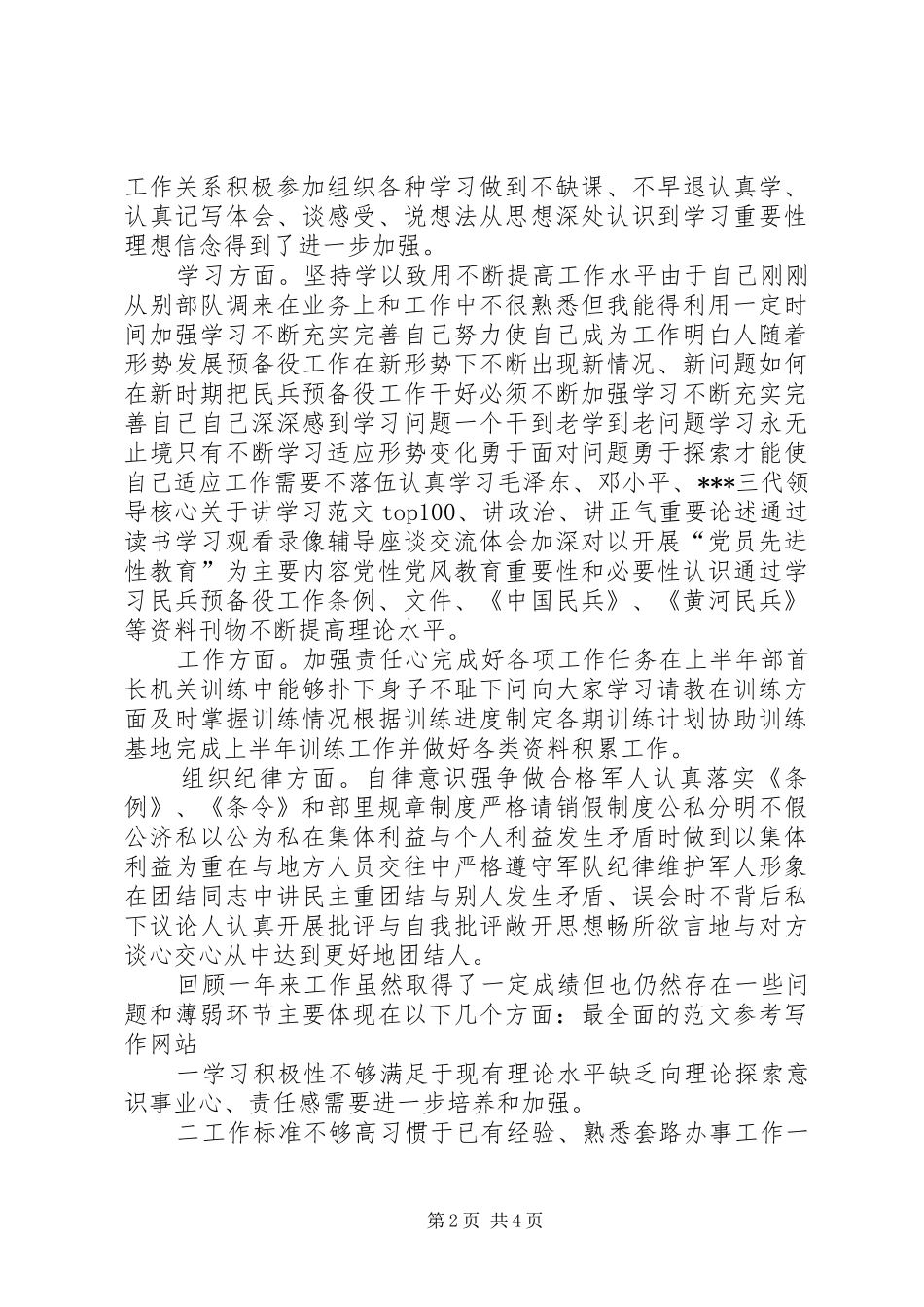 XX年最新部队军人个人年终总结 _第2页