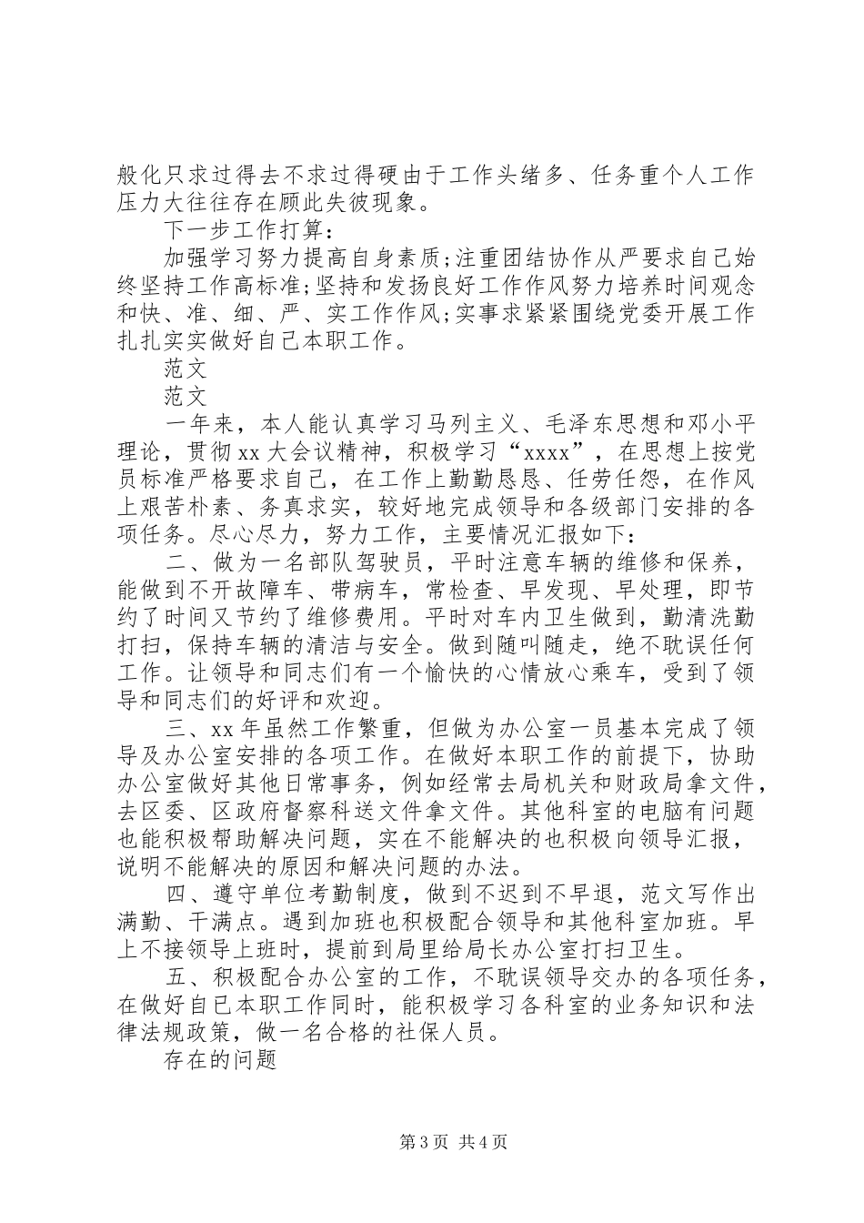 XX年最新部队军人个人年终总结 _第3页