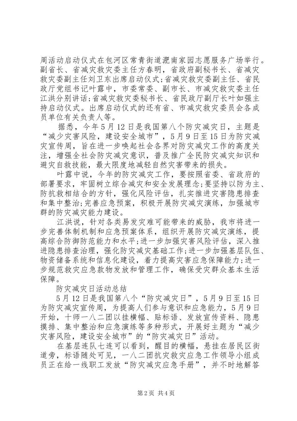 512防灾减灾日活动总结 _第2页