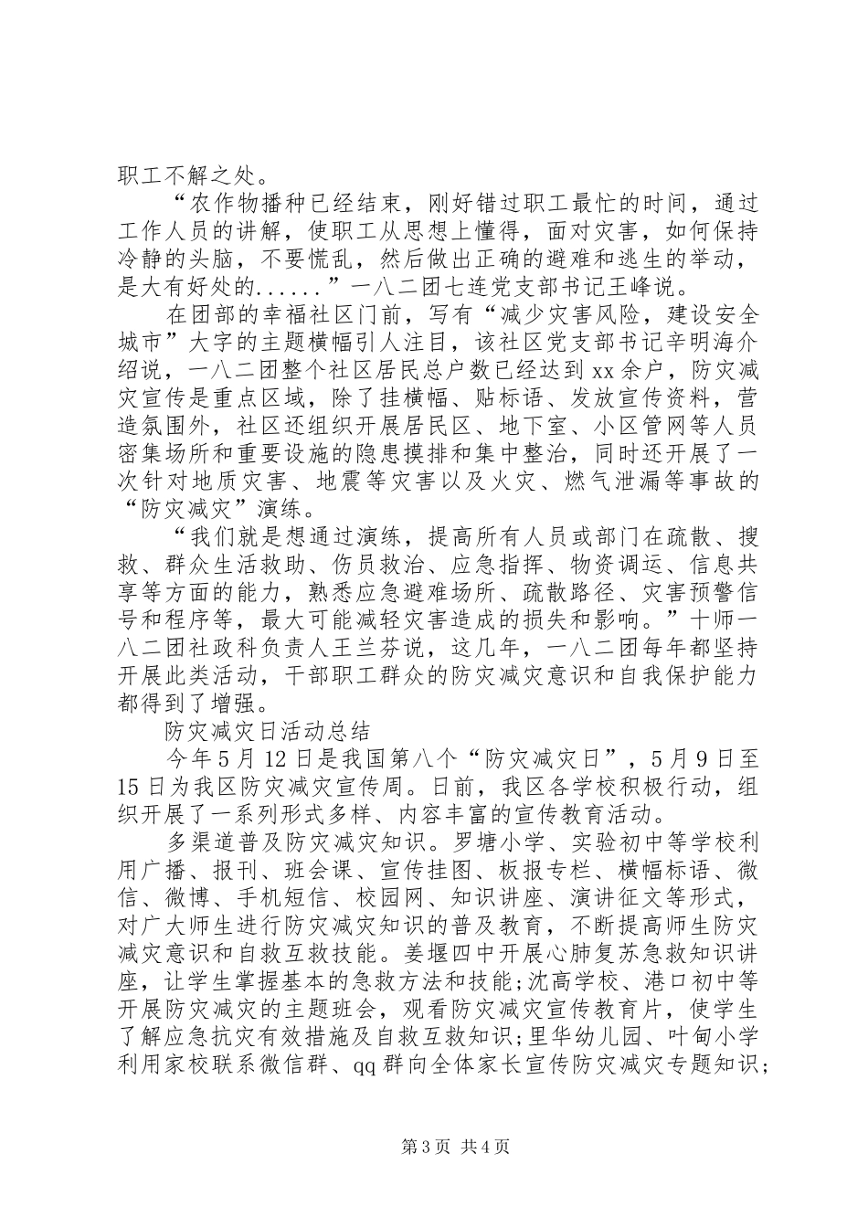 512防灾减灾日活动总结 _第3页