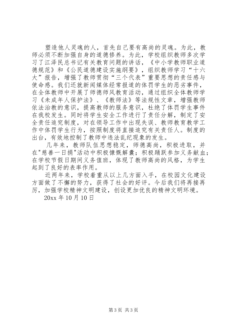 中学精神文明单位自查总结 _第3页