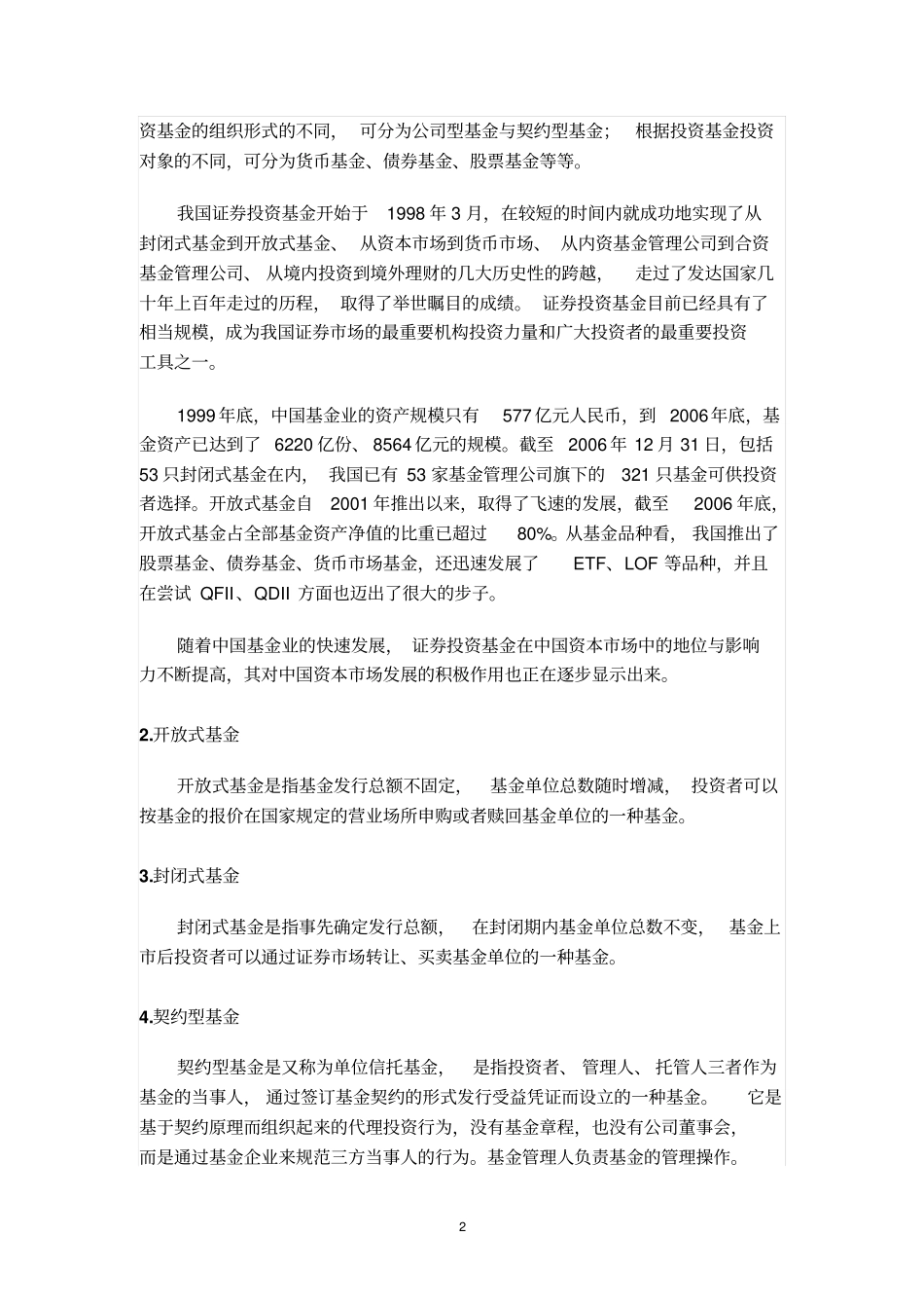 基金基础知识入门_教材_第2页
