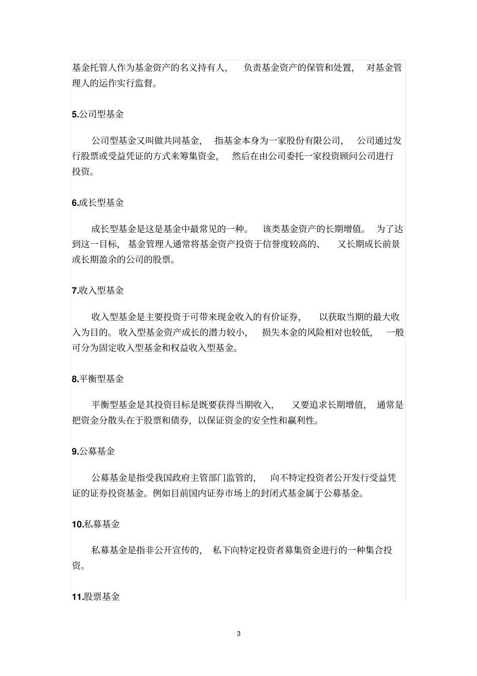 基金基础知识入门_教材_第3页