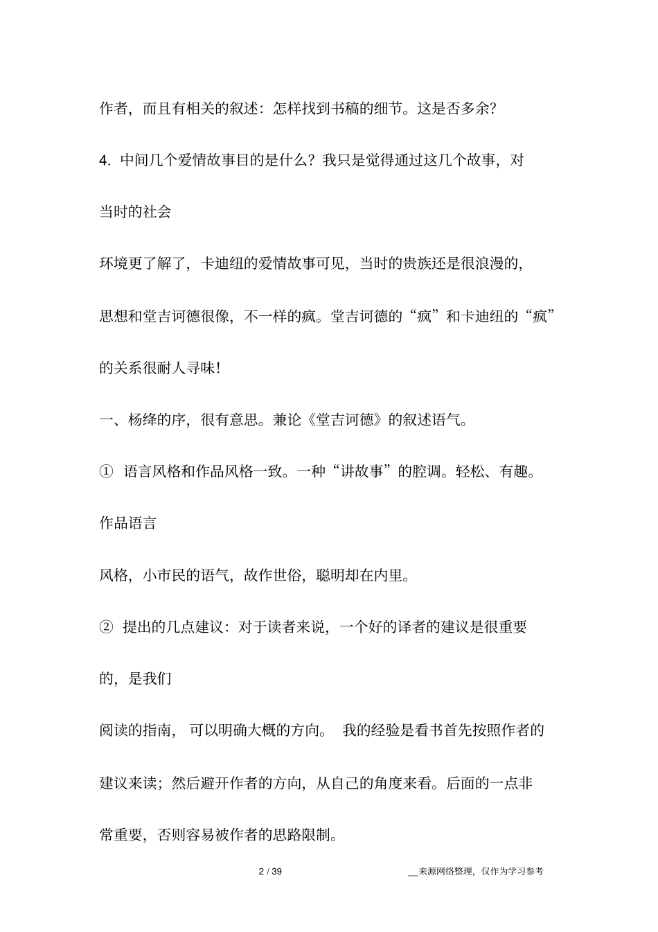 堂吉诃德读书笔记_第2页