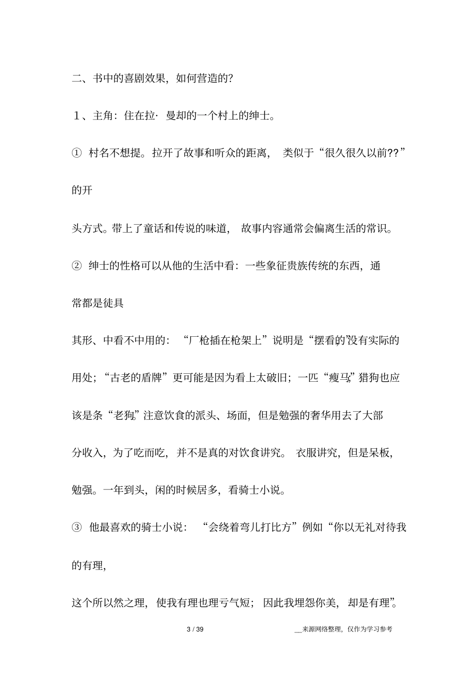 堂吉诃德读书笔记_第3页