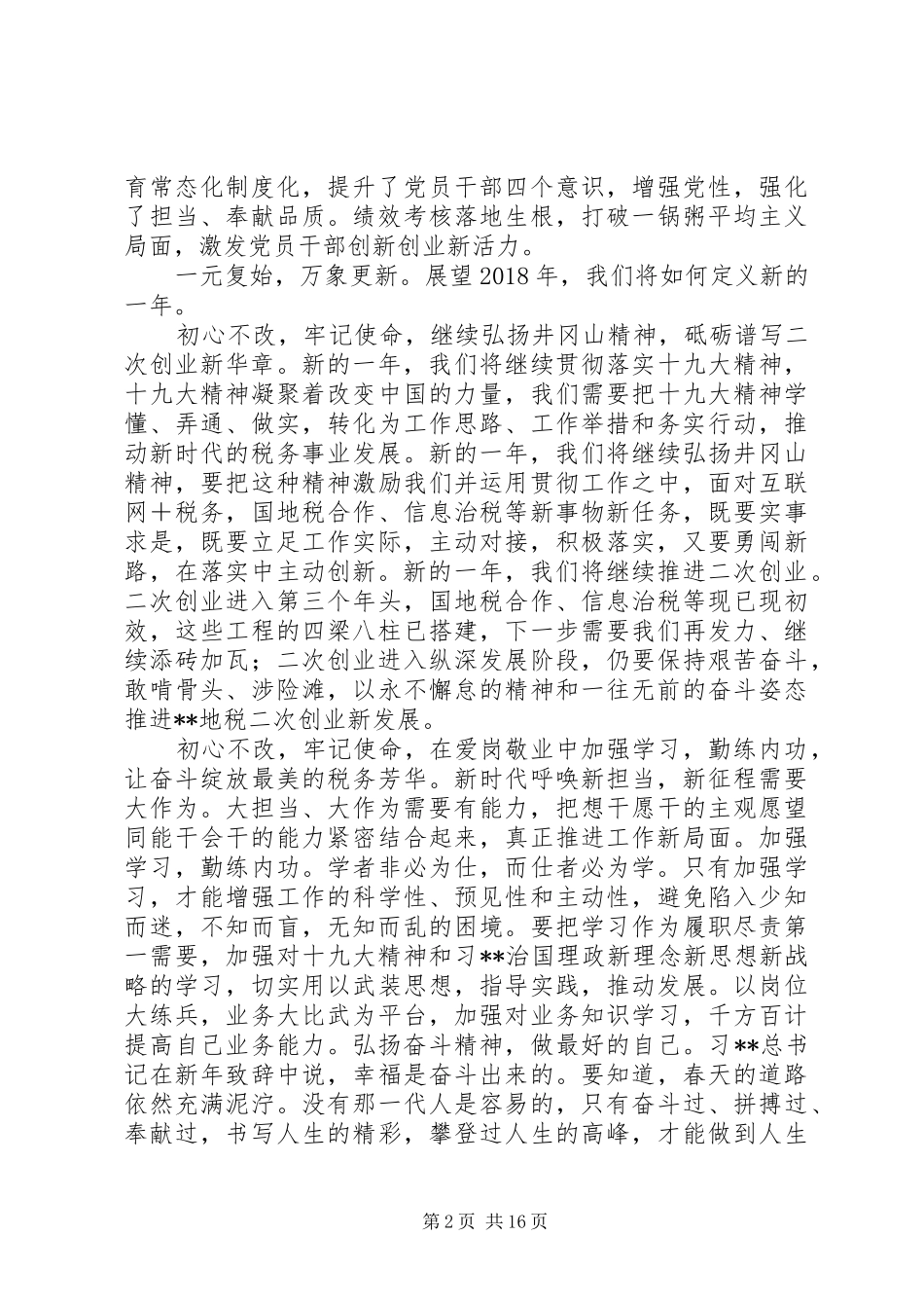 20XX年最新基层税务部门年终工作总结范文_第2页