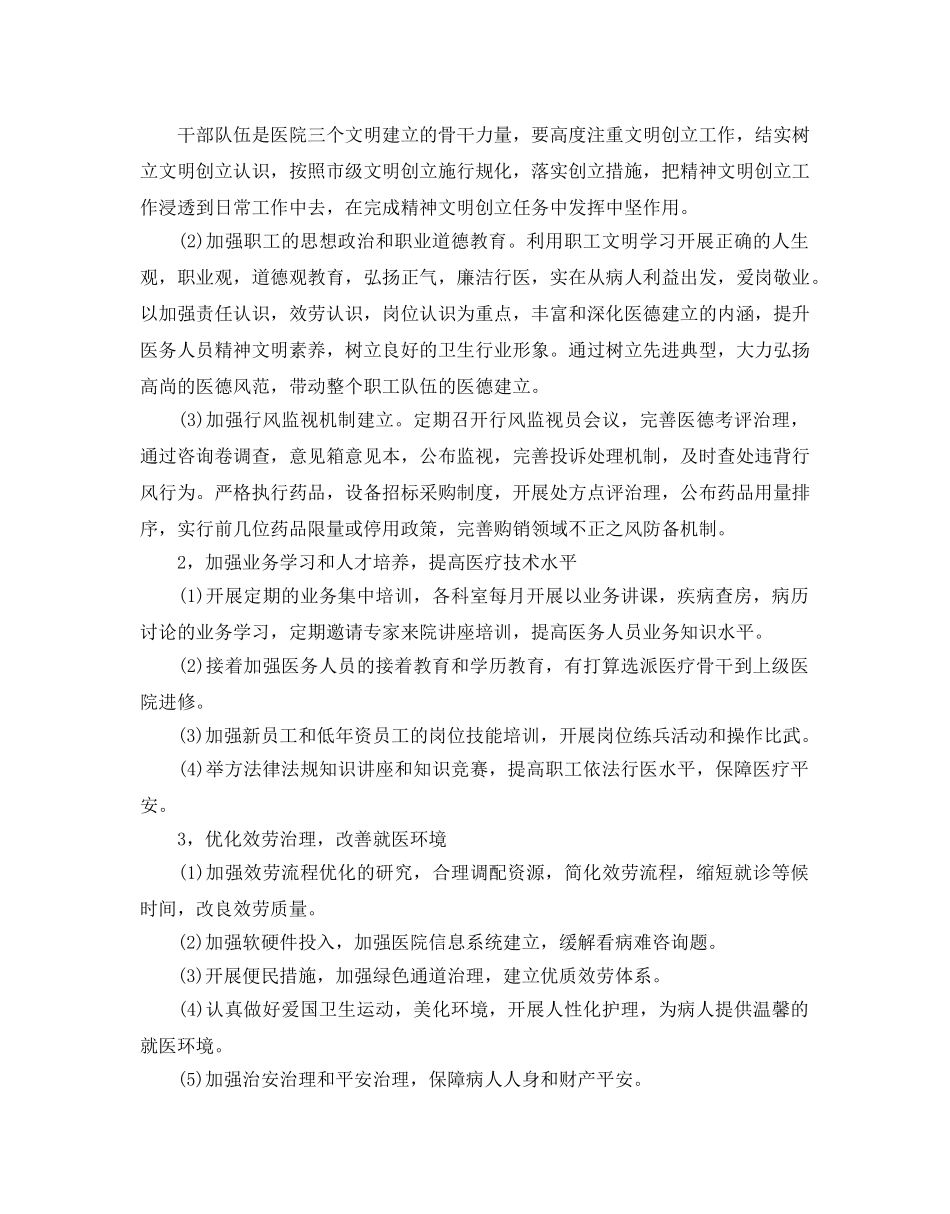 医院精神文明建设工作参考计划范文5篇 _第2页
