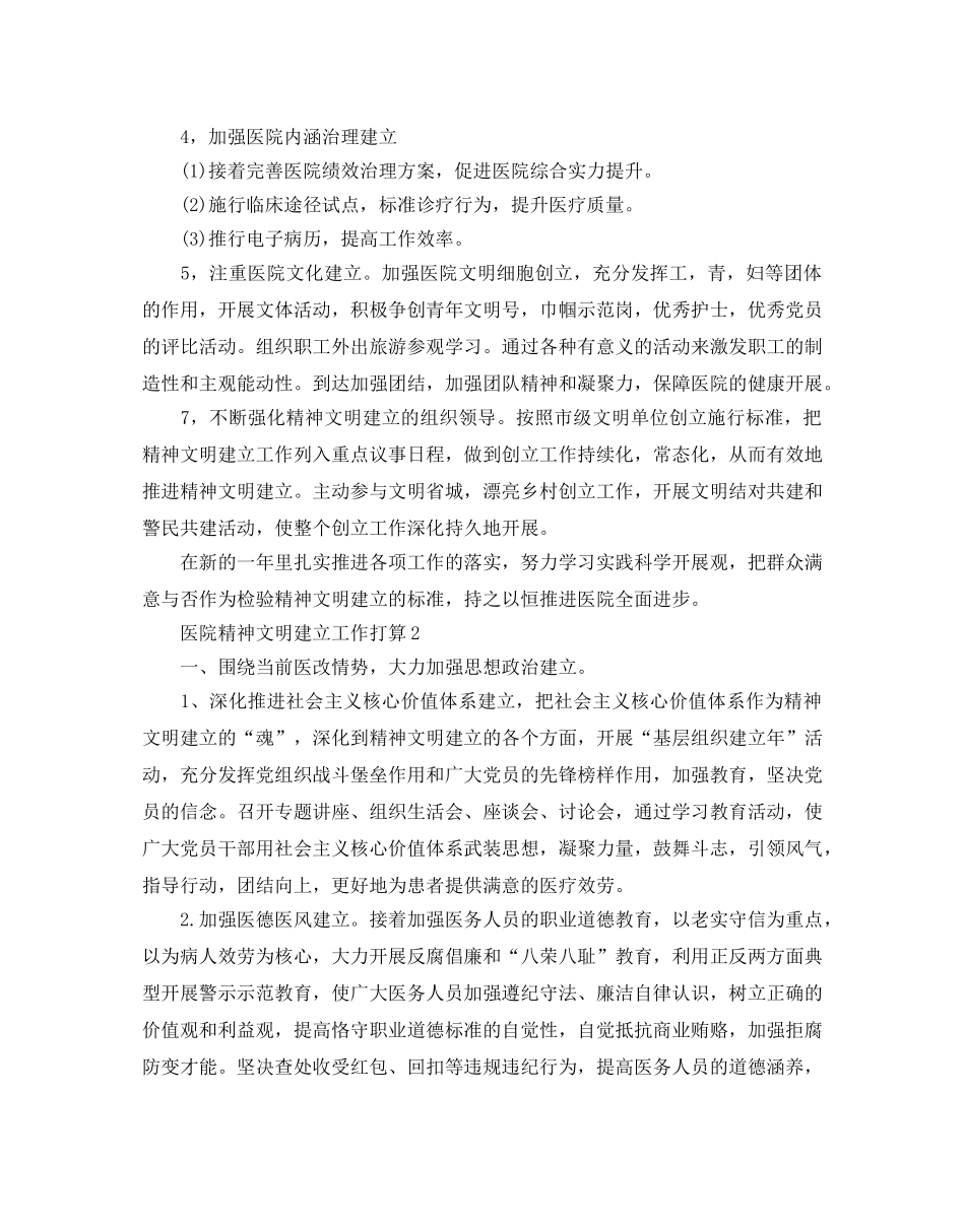 医院精神文明建设工作参考计划范文5篇 _第3页