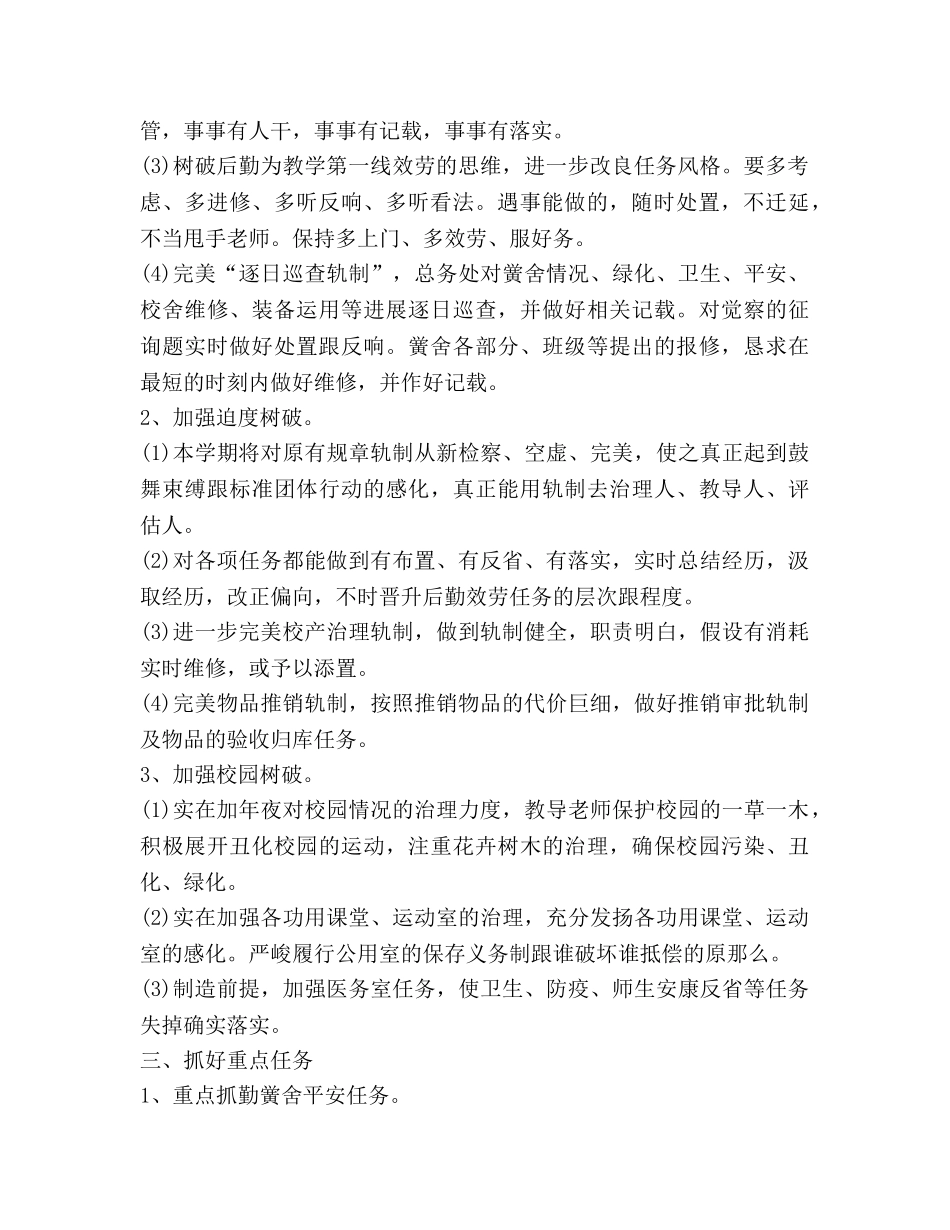 学校后勤工作参考计划范文 _第2页