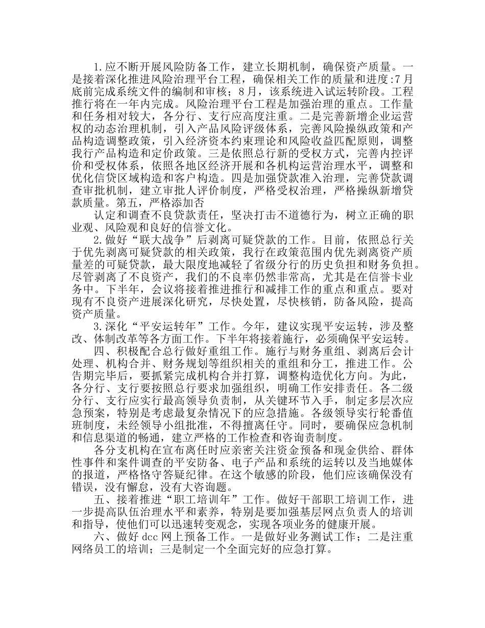 银行网点下半年工作参考计划 _第2页