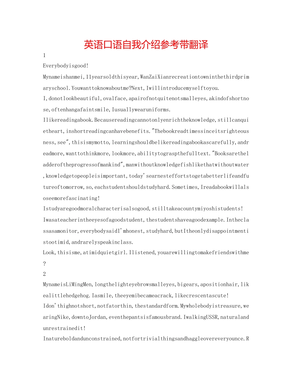 英语口语自我介绍参考带翻译 _第1页