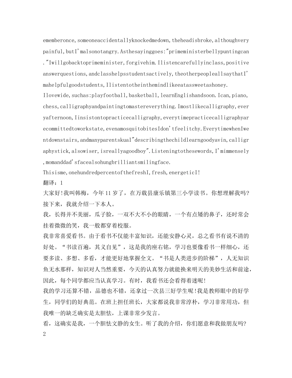 英语口语自我介绍参考带翻译 _第2页