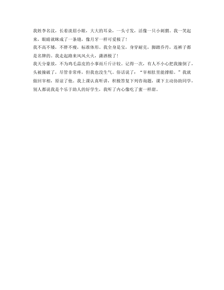 英语口语自我介绍参考带翻译 _第3页