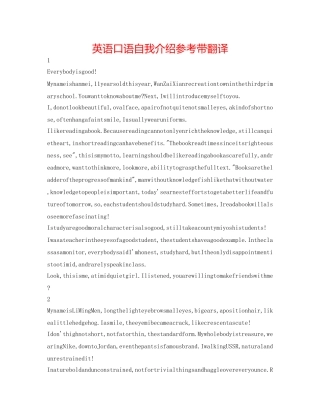 英语口语自我介绍参考带翻译 
