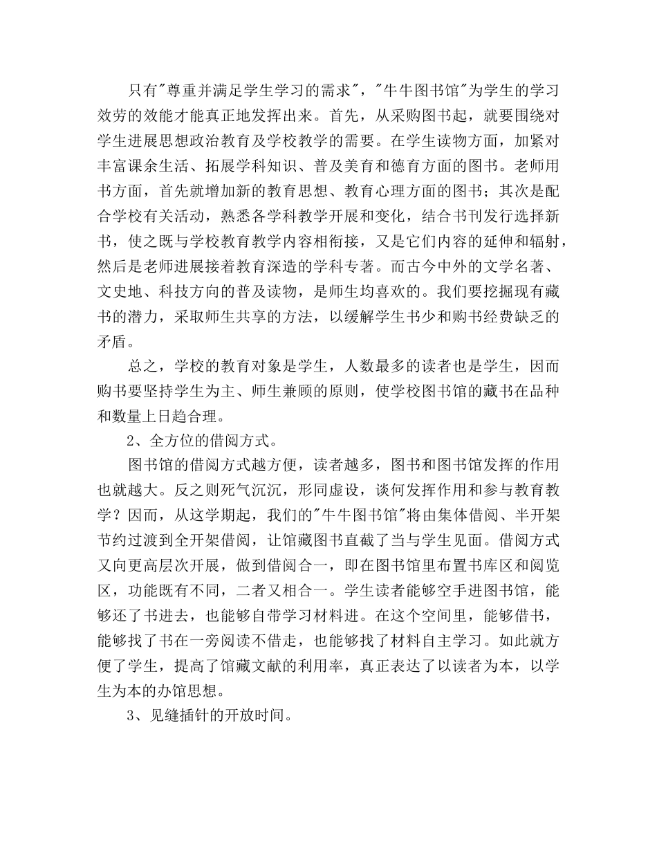 学校图书馆工作参考计划 _第2页