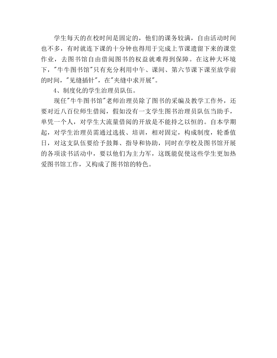 学校图书馆工作参考计划 _第3页