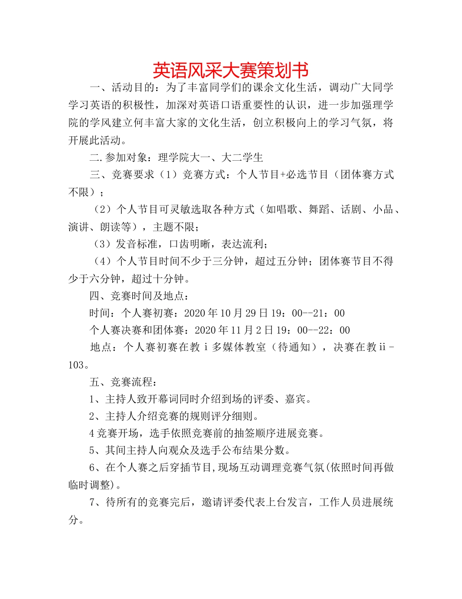 英语风采大赛策划书 _第1页