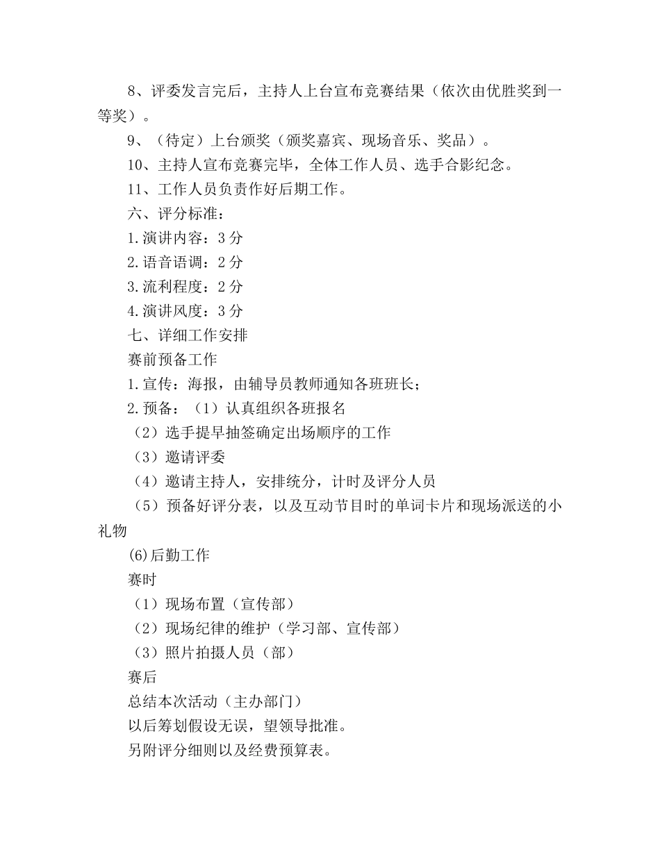 英语风采大赛策划书 _第2页