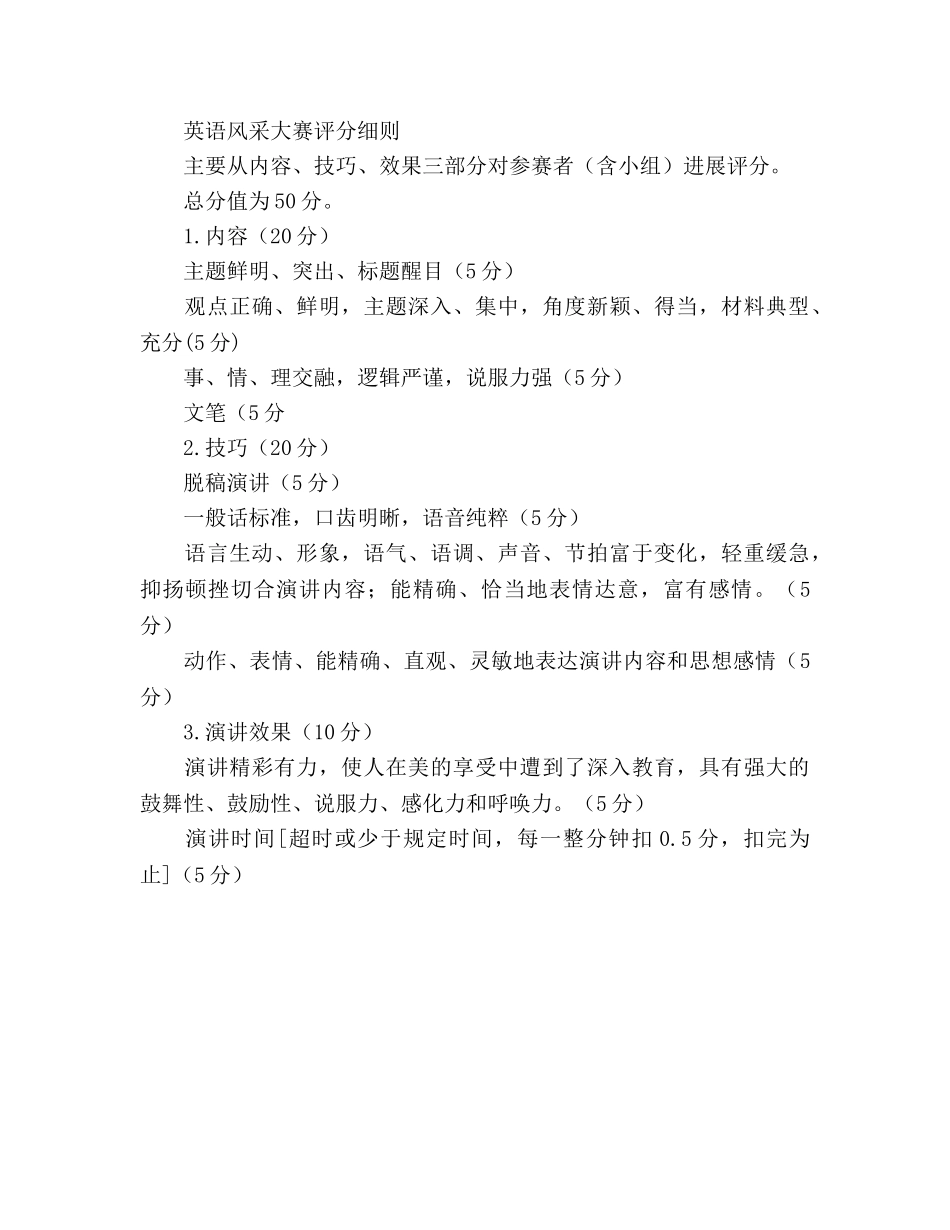 英语风采大赛策划书 _第3页