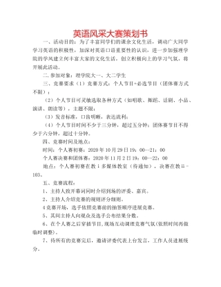 英语风采大赛策划书 