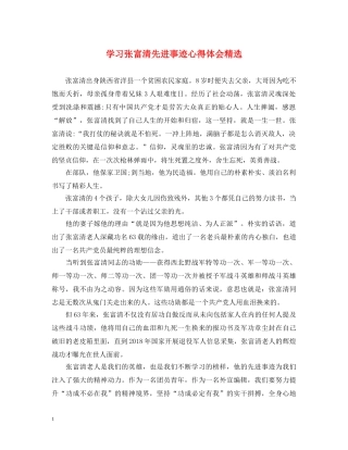 学习张富清先进事迹心得体会精选 