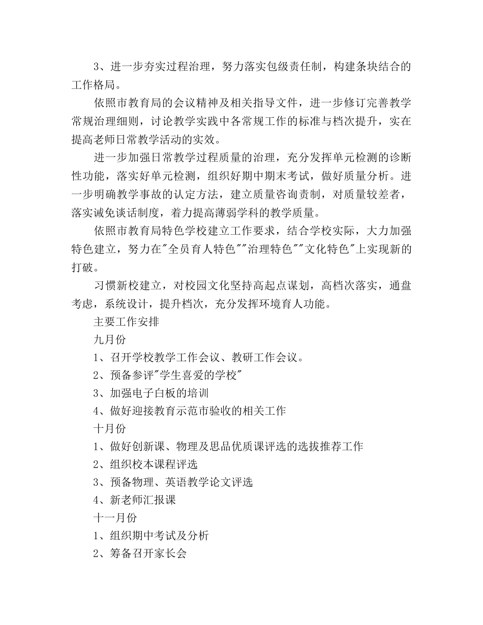 学年度上学期教学工作参考计划范文 _第2页