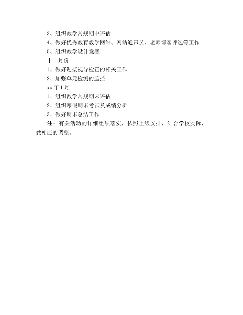 学年度上学期教学工作参考计划范文 _第3页