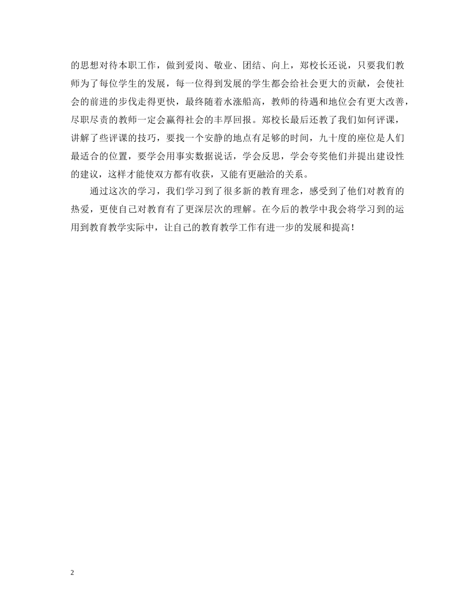 业世中学骨干教师培训的心得体会 _第2页