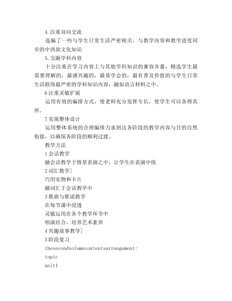 英语教学工作参考计划(3) _第2页