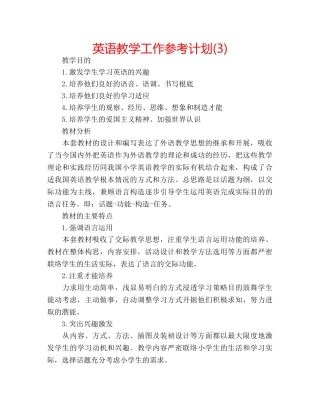 英语教学工作参考计划(3) 