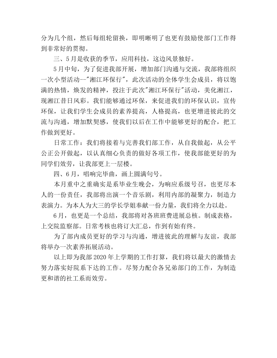 学生会监察部工作参考计划 _第2页