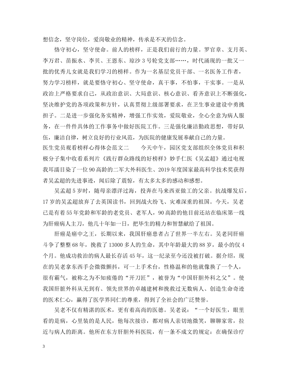 医生党员观看榜样心得体会 _第3页