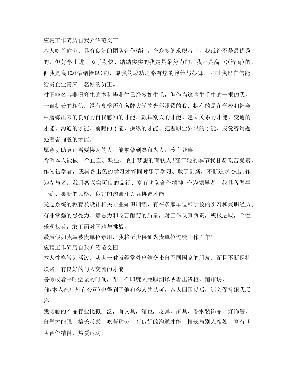 应聘工作简历自我介绍参考范文 _第2页