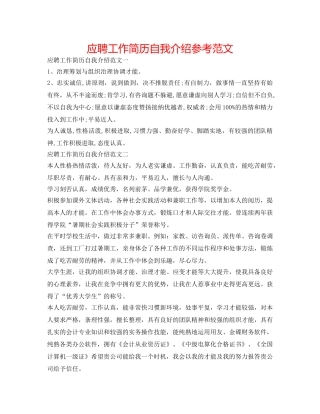 应聘工作简历自我介绍参考范文 