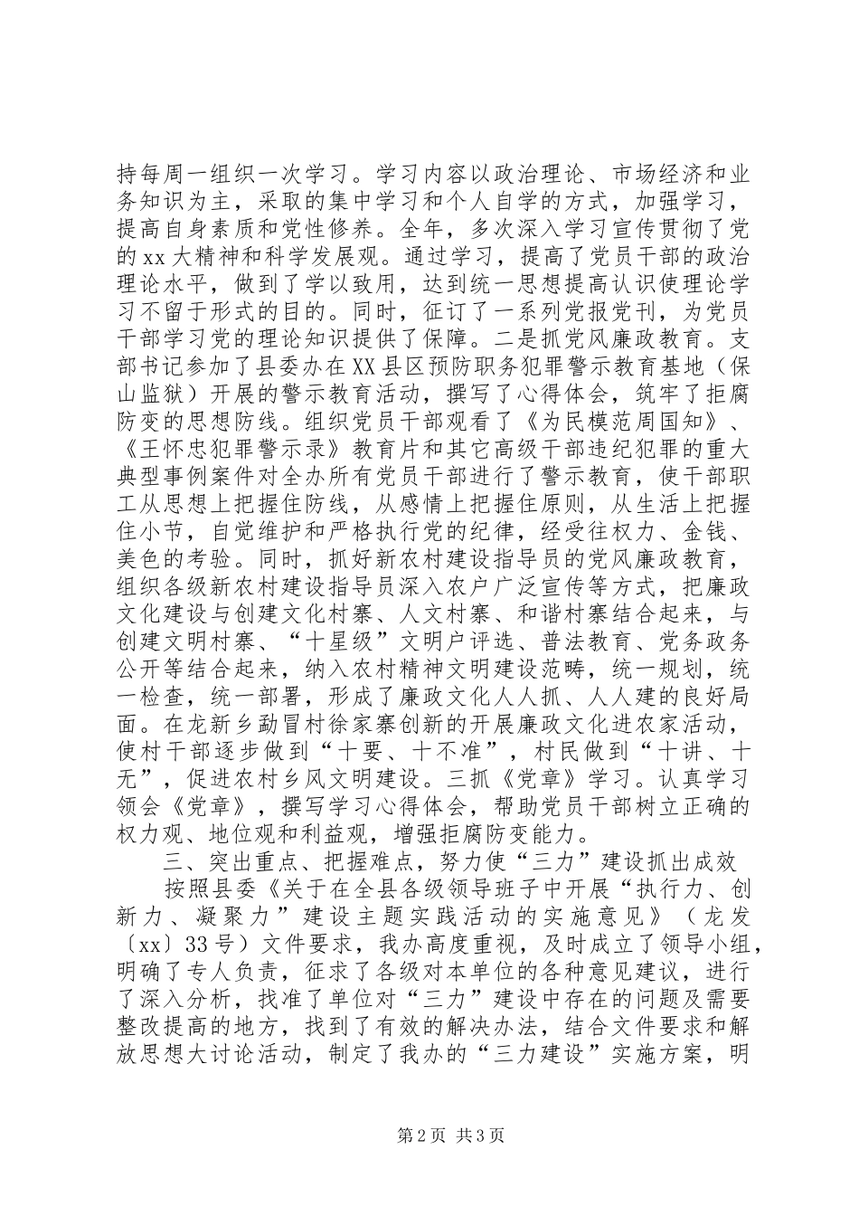 XX年新农办党支部工作总结范文党支部20XX年上半年工作总结范文_第2页