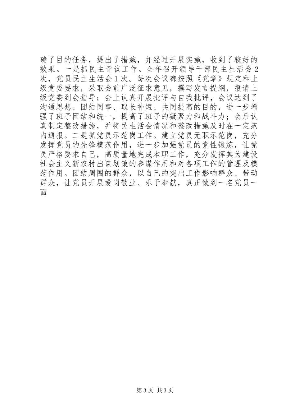 XX年新农办党支部工作总结范文党支部20XX年上半年工作总结范文_第3页