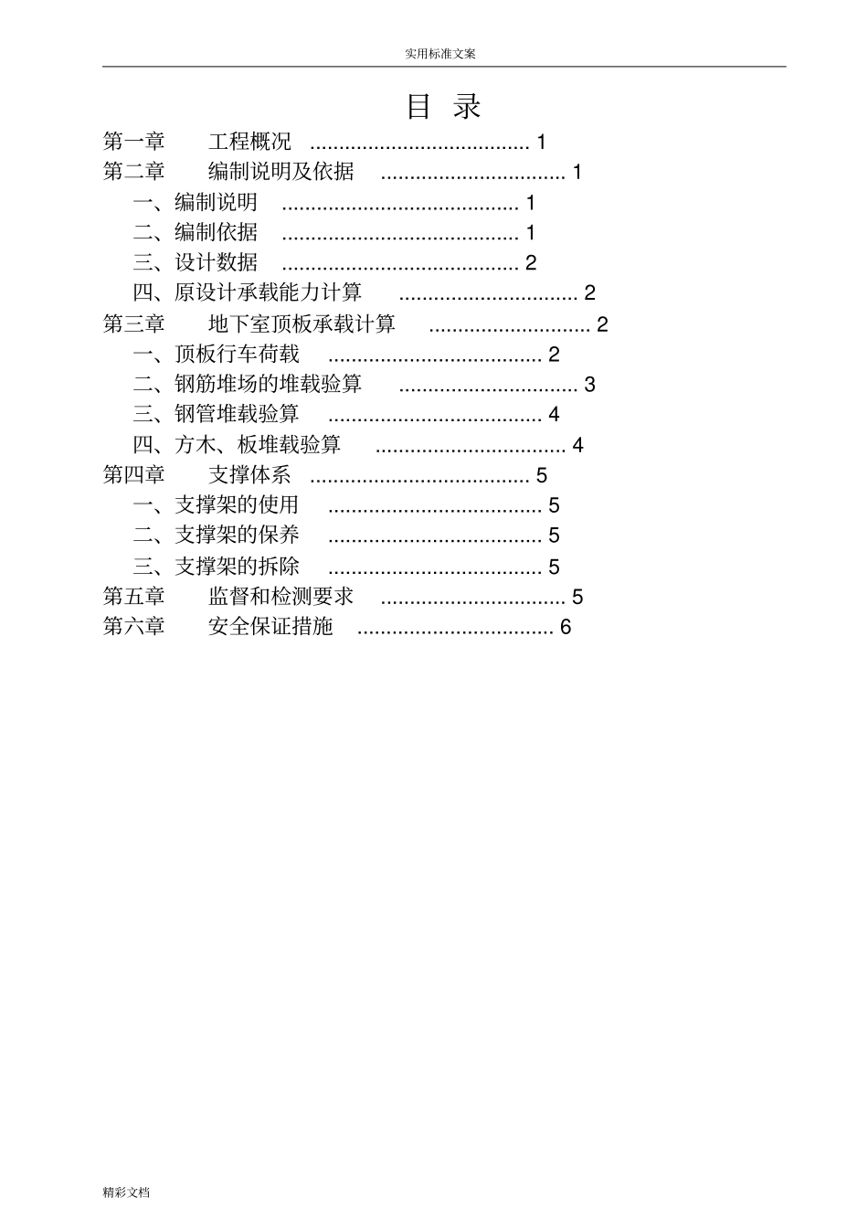 堆场核算及加固_第1页