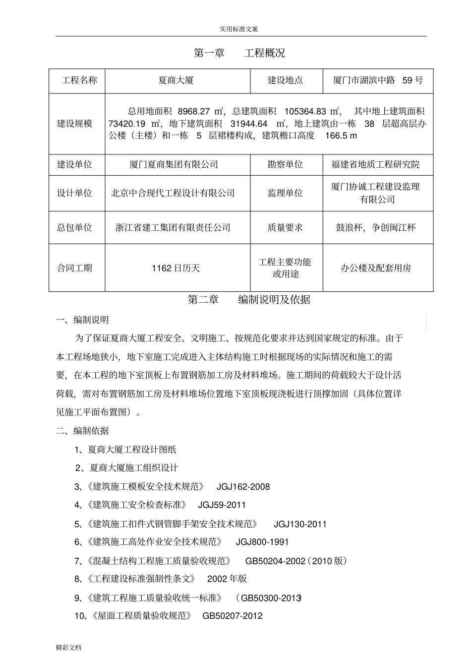 堆场核算及加固_第2页