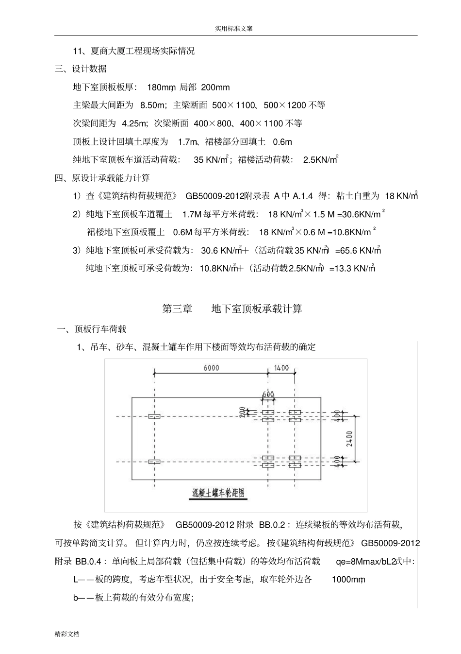 堆场核算及加固_第3页