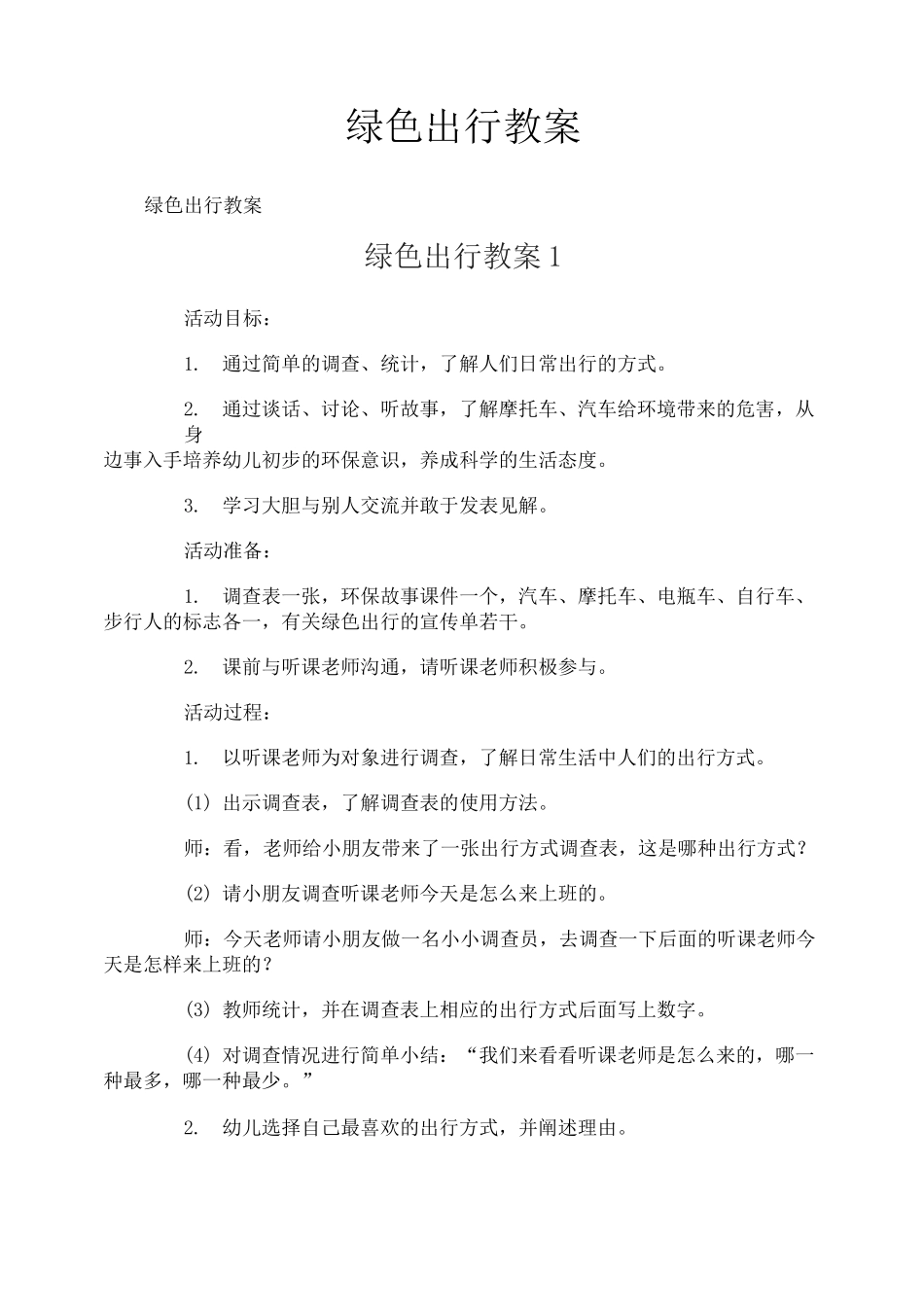 绿色出行教案_第1页