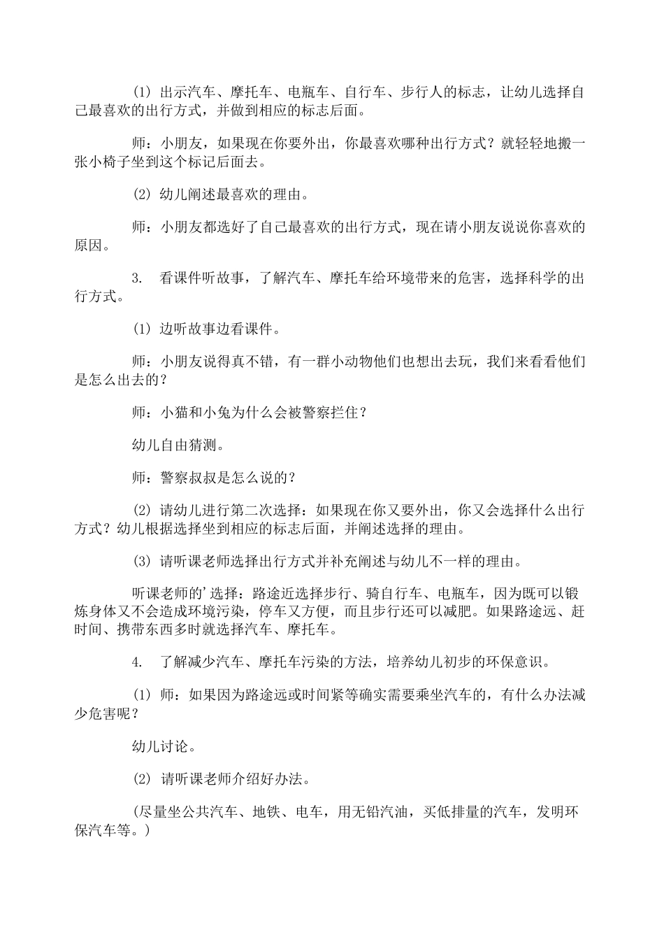 绿色出行教案_第2页