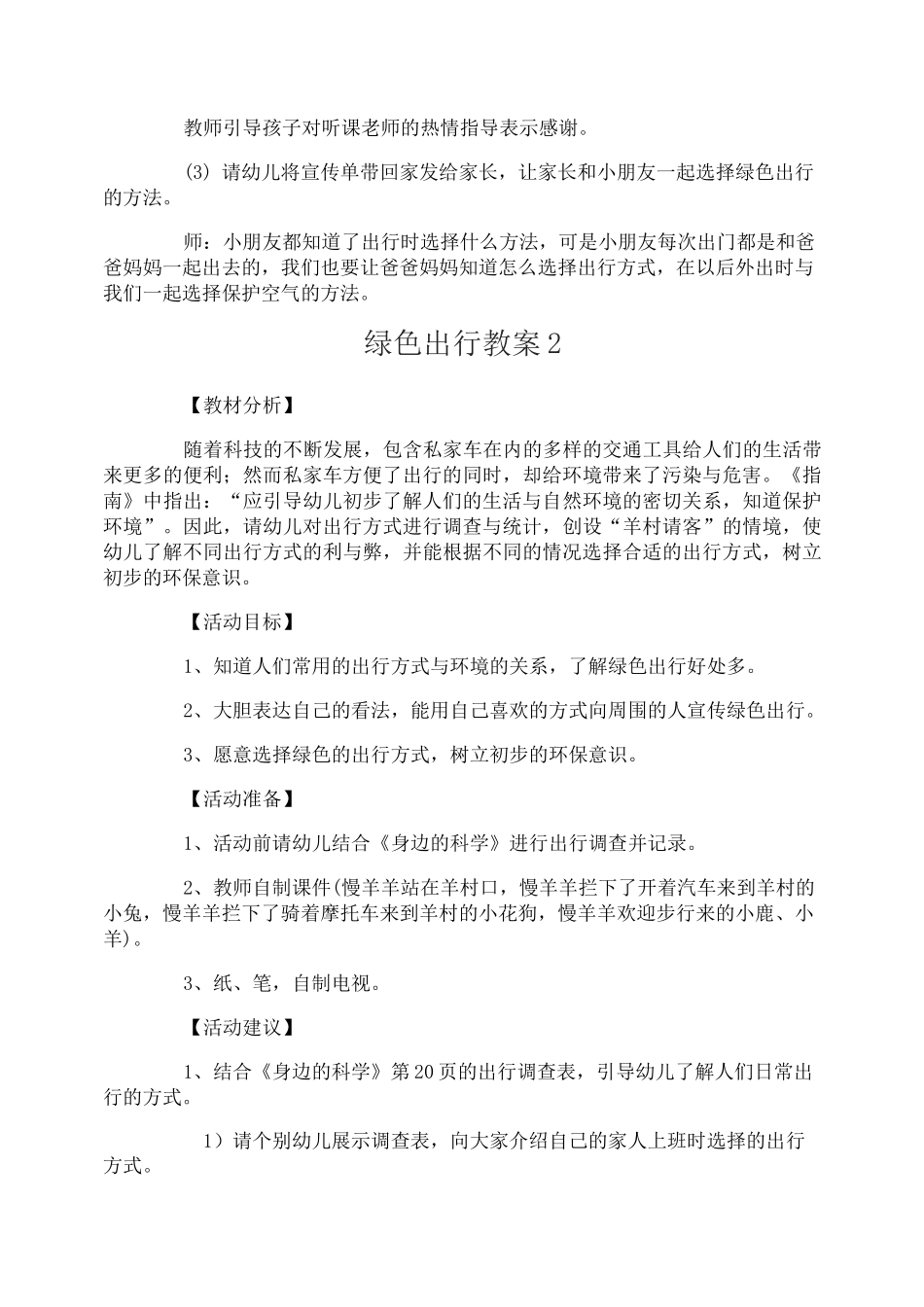 绿色出行教案_第3页
