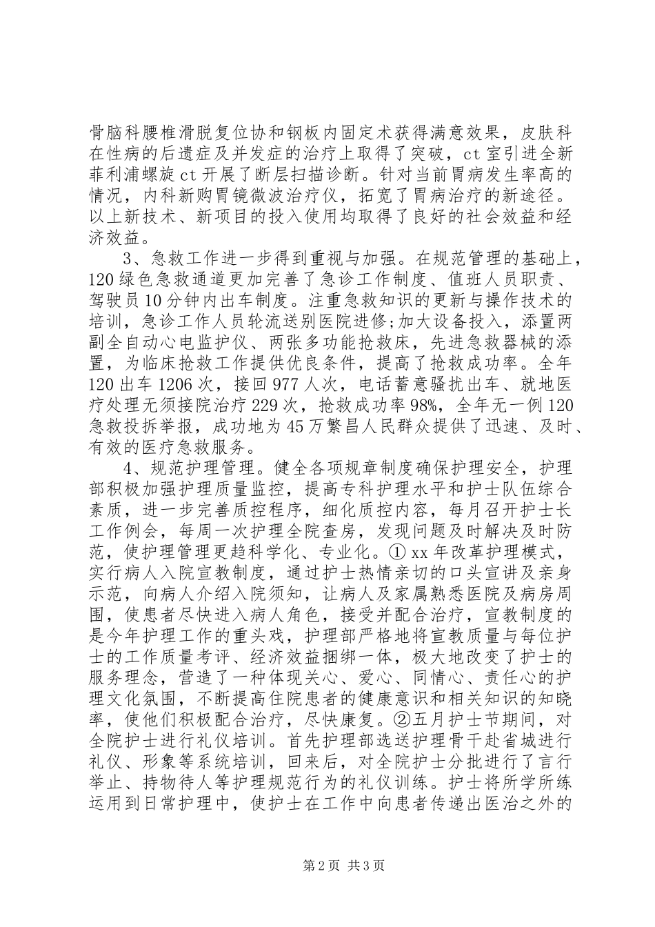 20XX年最新皮肤科个人年度总结 _第2页