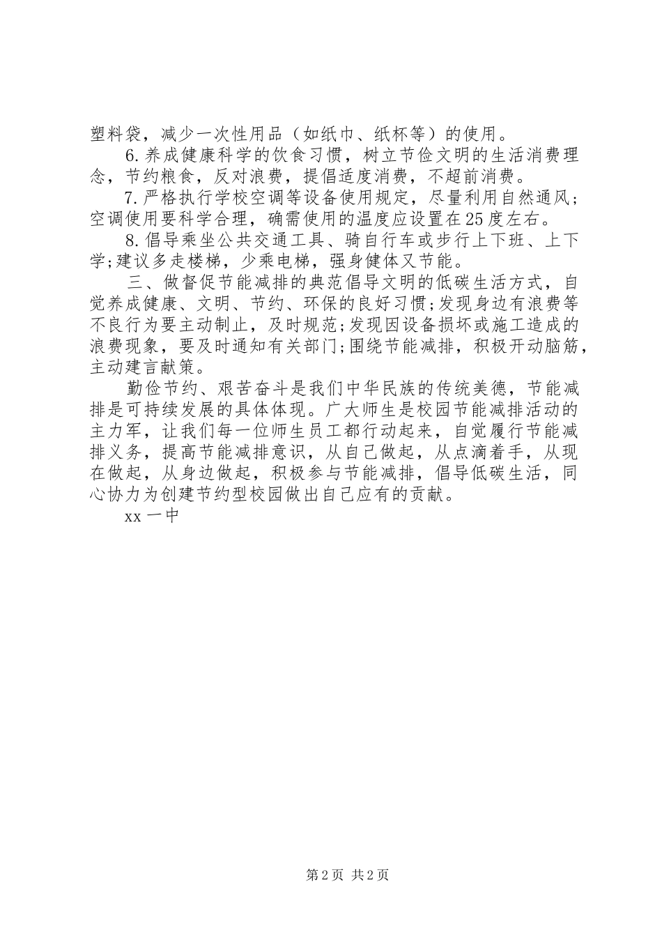 中学“节能有我，绿色共享”倡议书_第2页