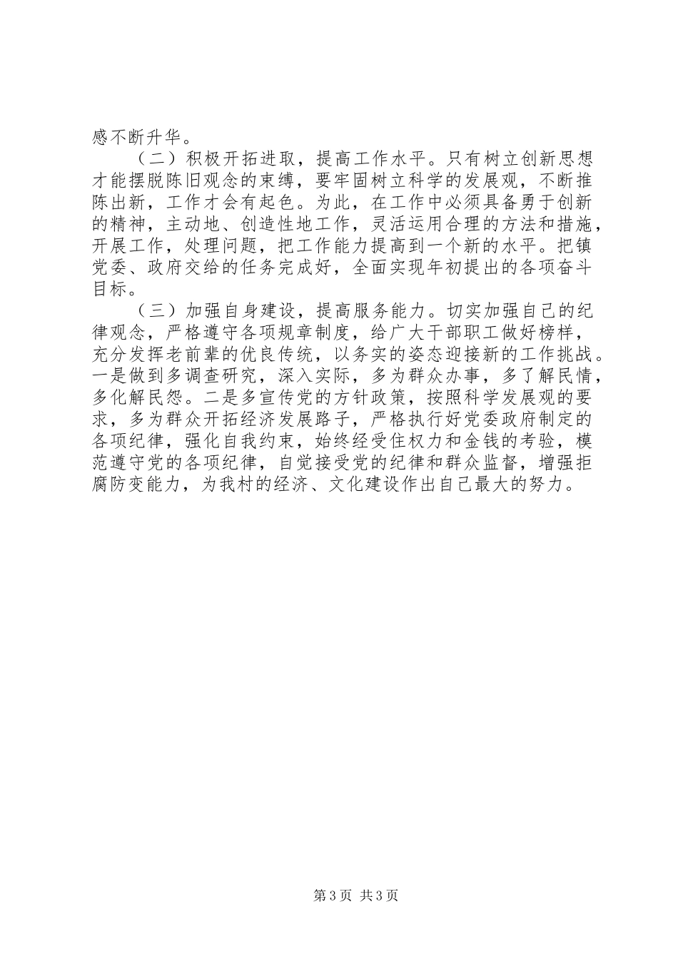 学校“六治六提六树”纪律作风整顿活动的体会心得_第3页