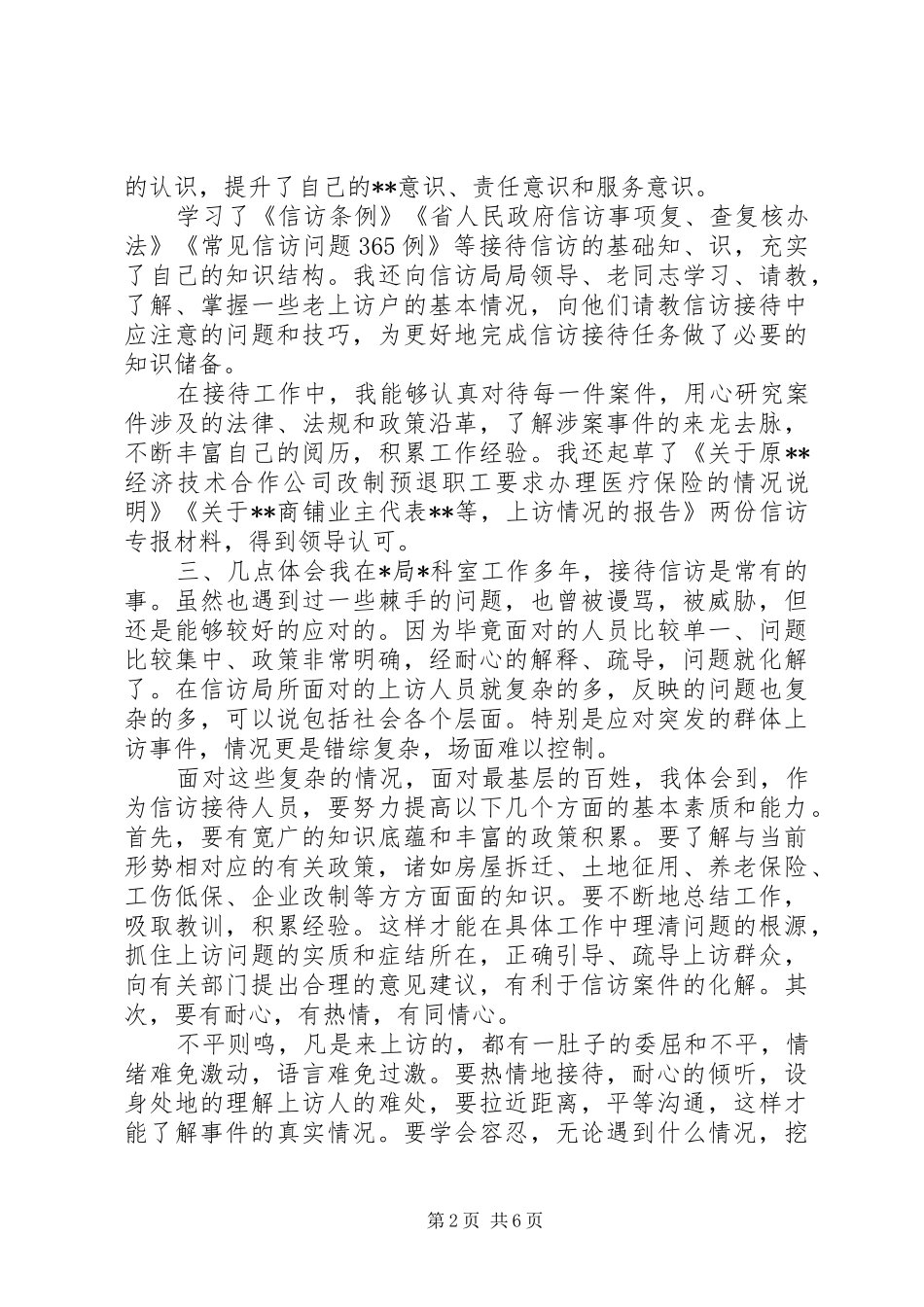 XX年信访挂职锻炼工作总结 _第2页