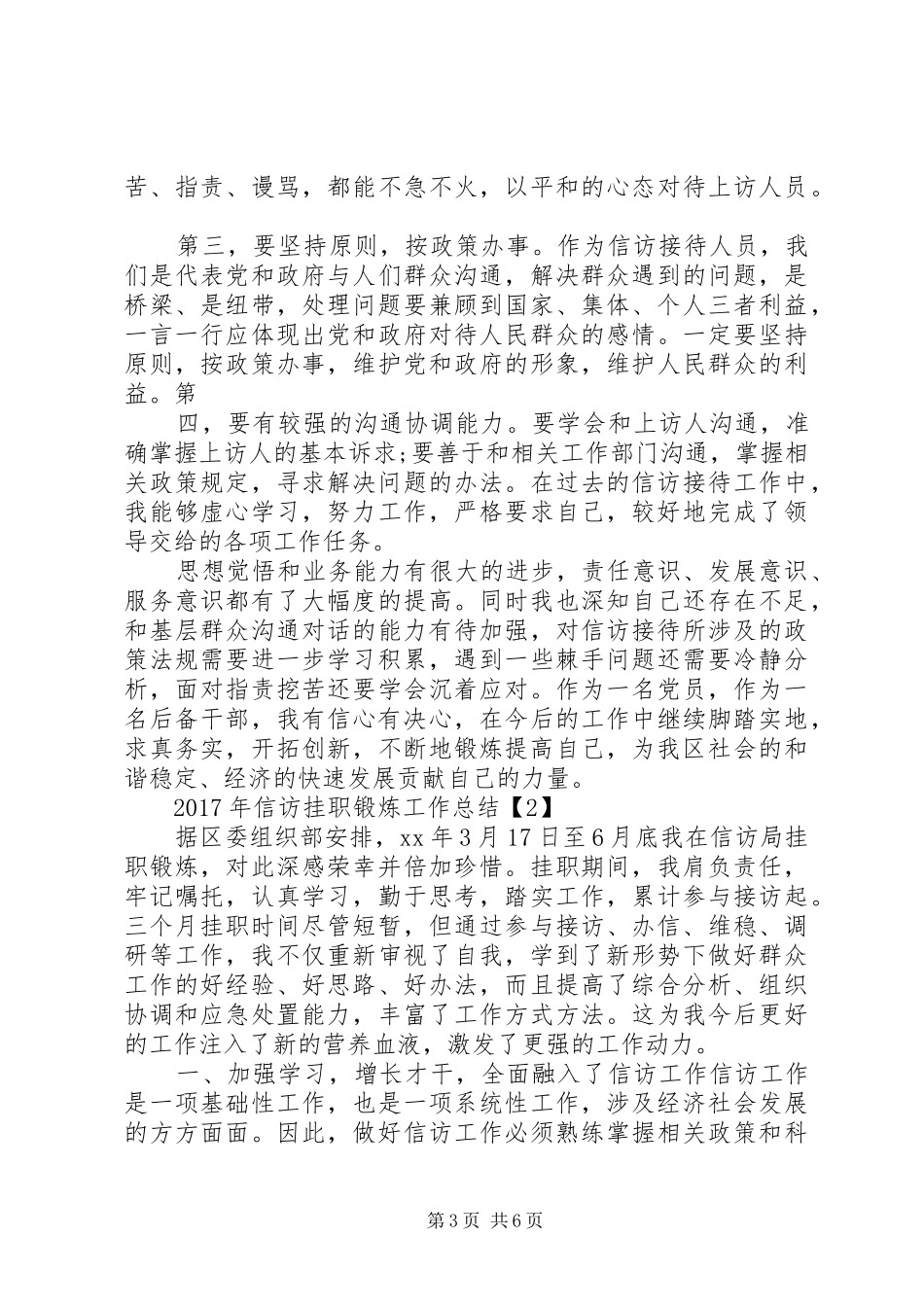 XX年信访挂职锻炼工作总结 _第3页