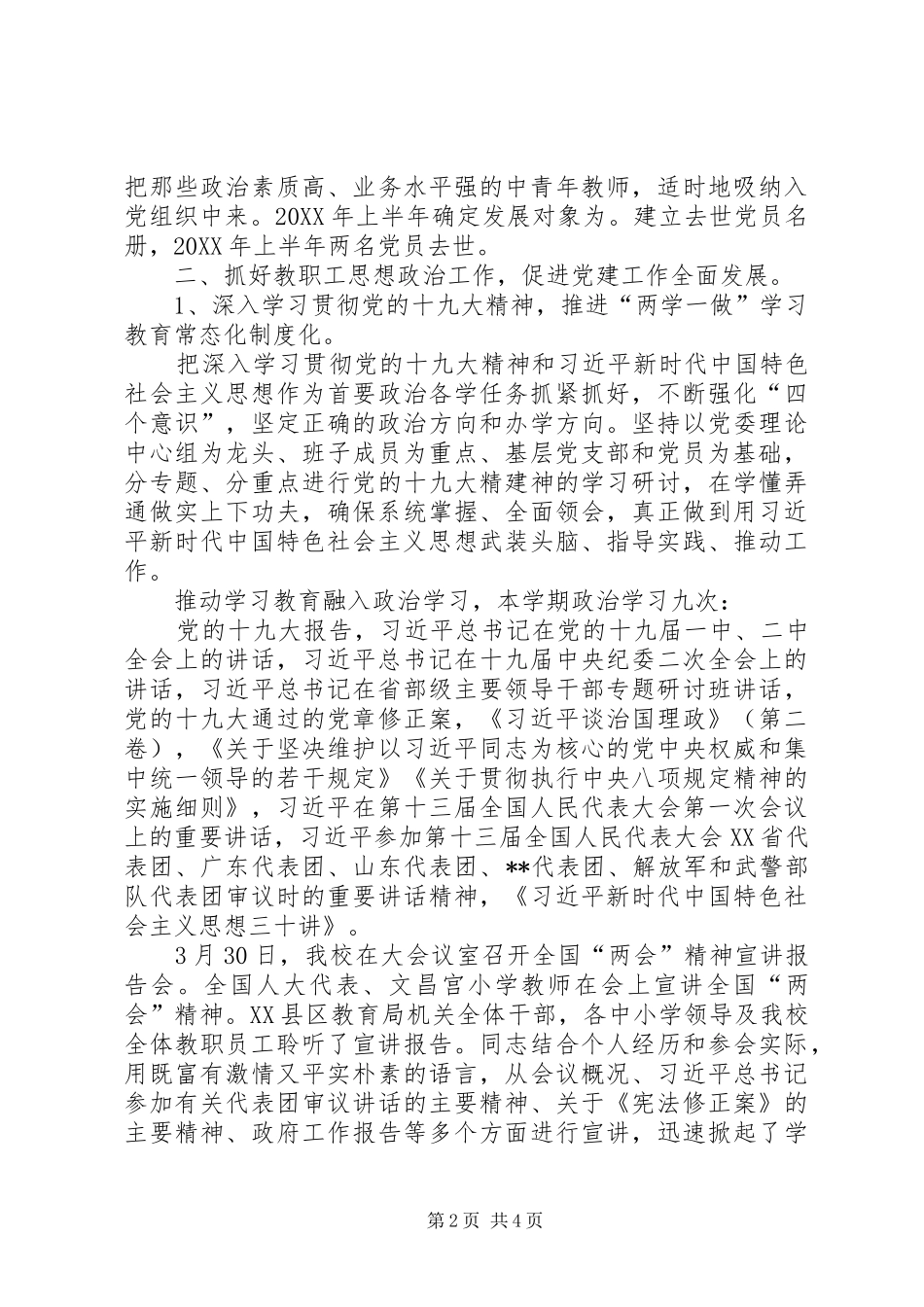 学校202X上半年党建工作总结_第2页
