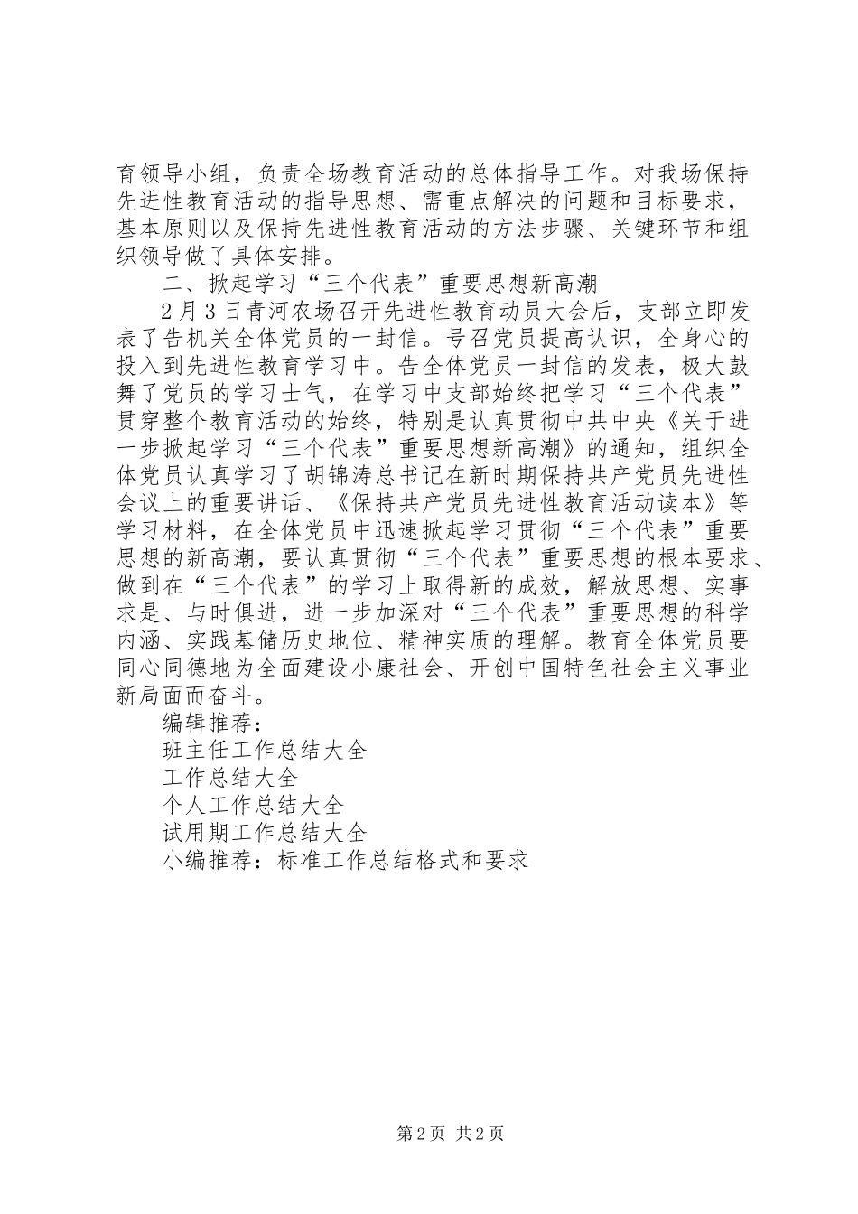 XX年10月党支部工作总结范文 _第2页